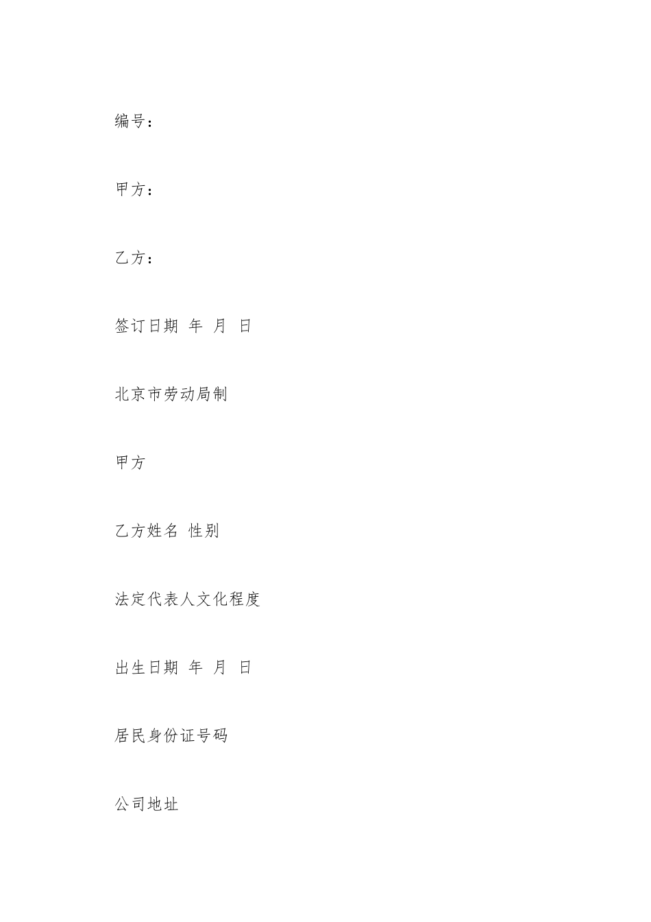 北京司机驾驶员用工合同书_第2页
