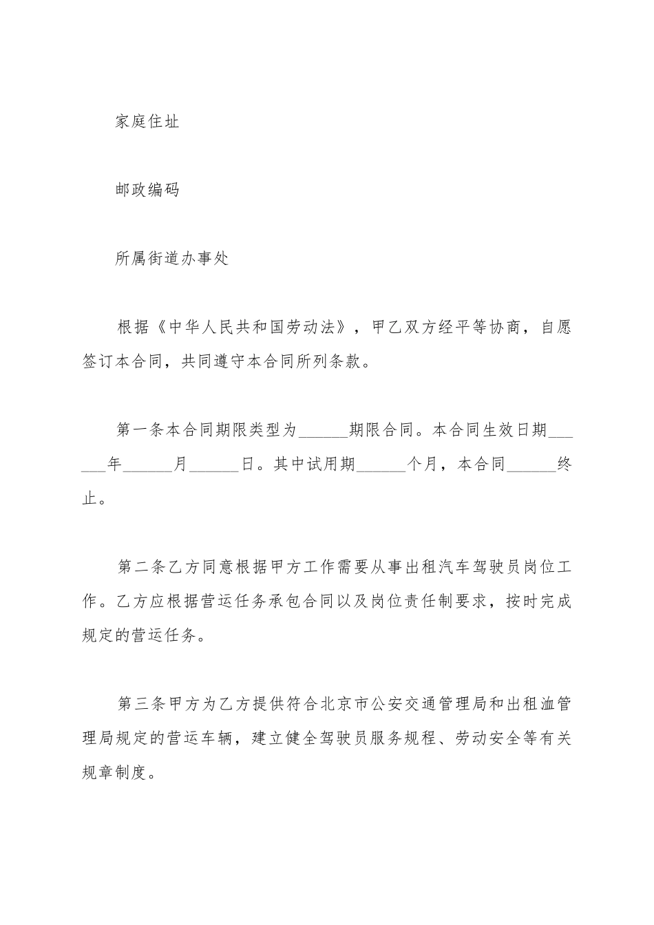 北京司机驾驶员用工合同书_第3页