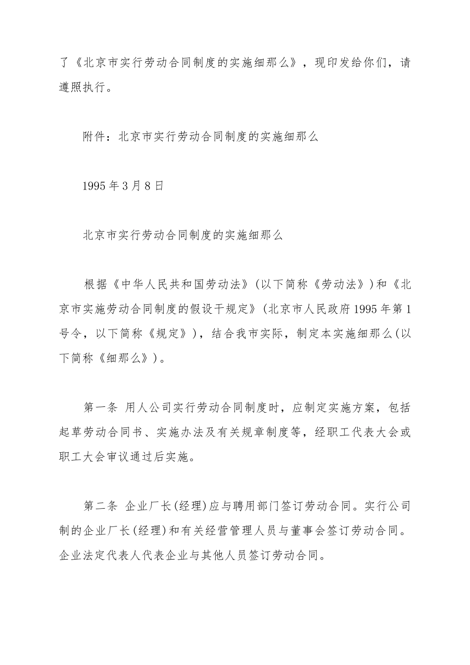 北京劳动合同法实施细则_第3页