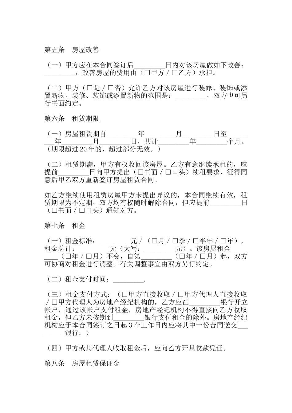 北京商铺出租合同范本_第2页