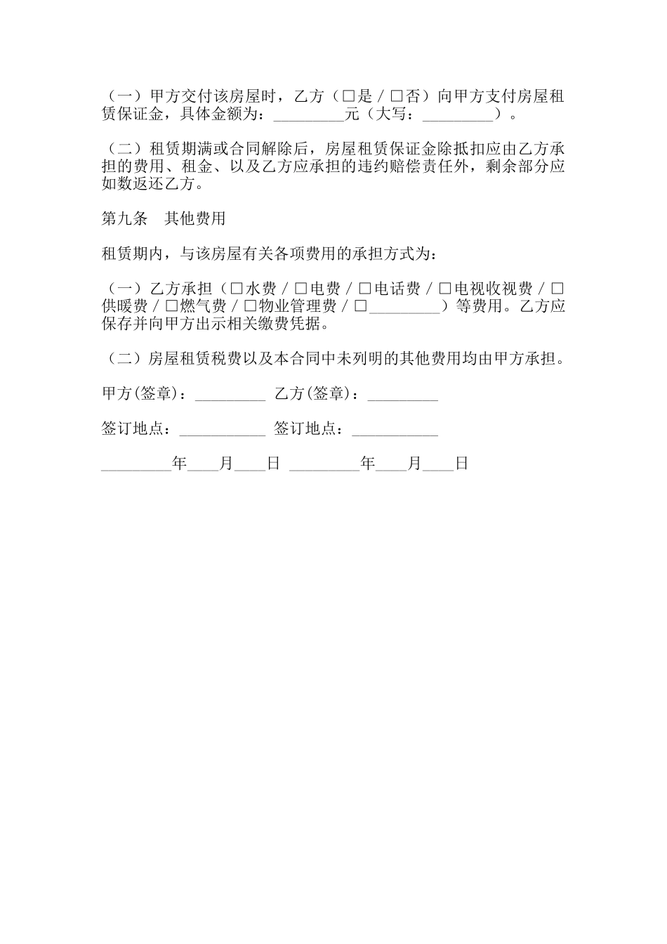 北京商铺出租合同范本_第3页