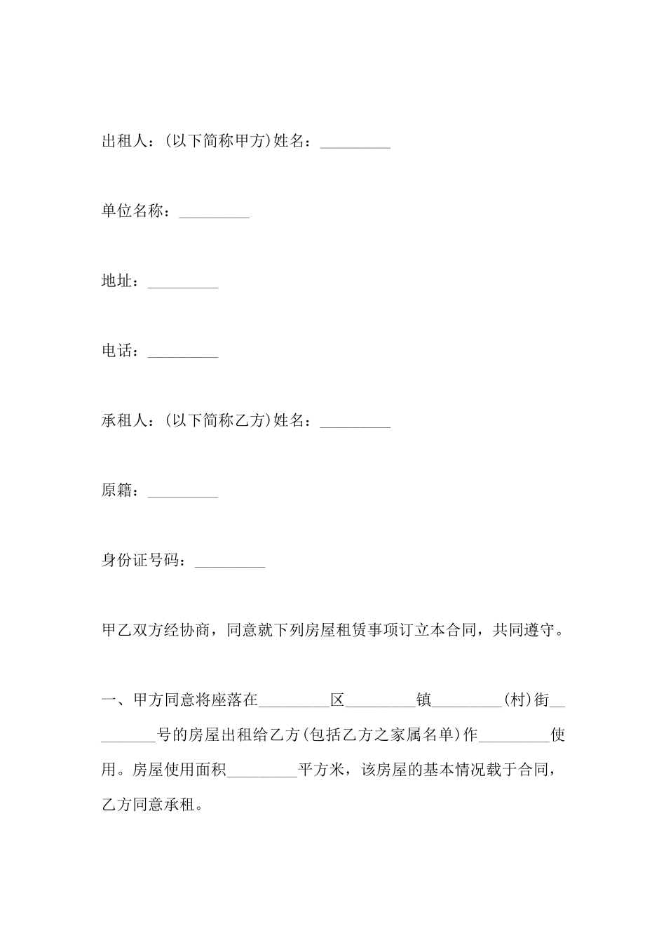 北京外来人口租赁合同范本_第2页