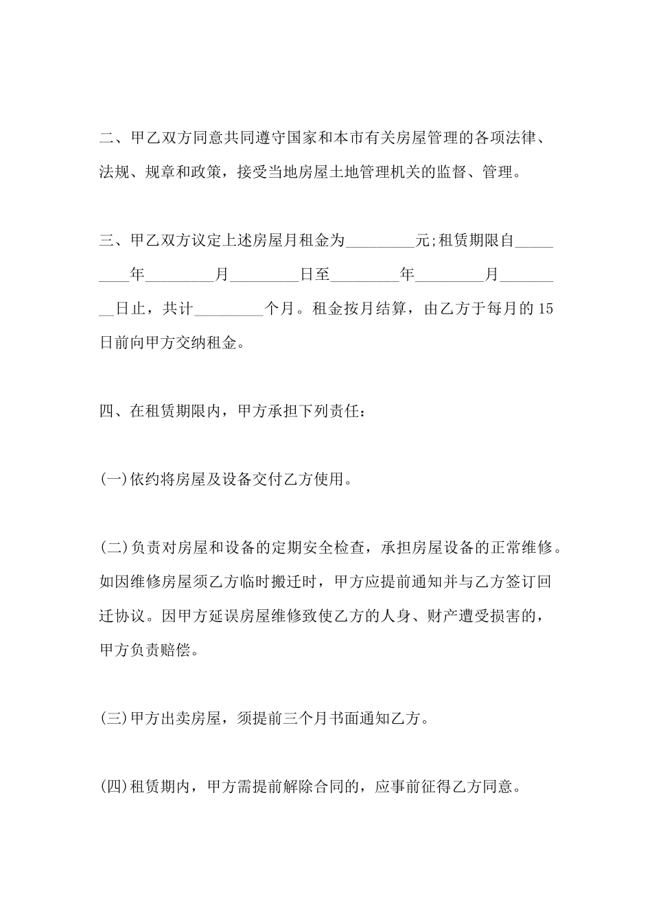 北京外来人口租赁合同范本_第3页