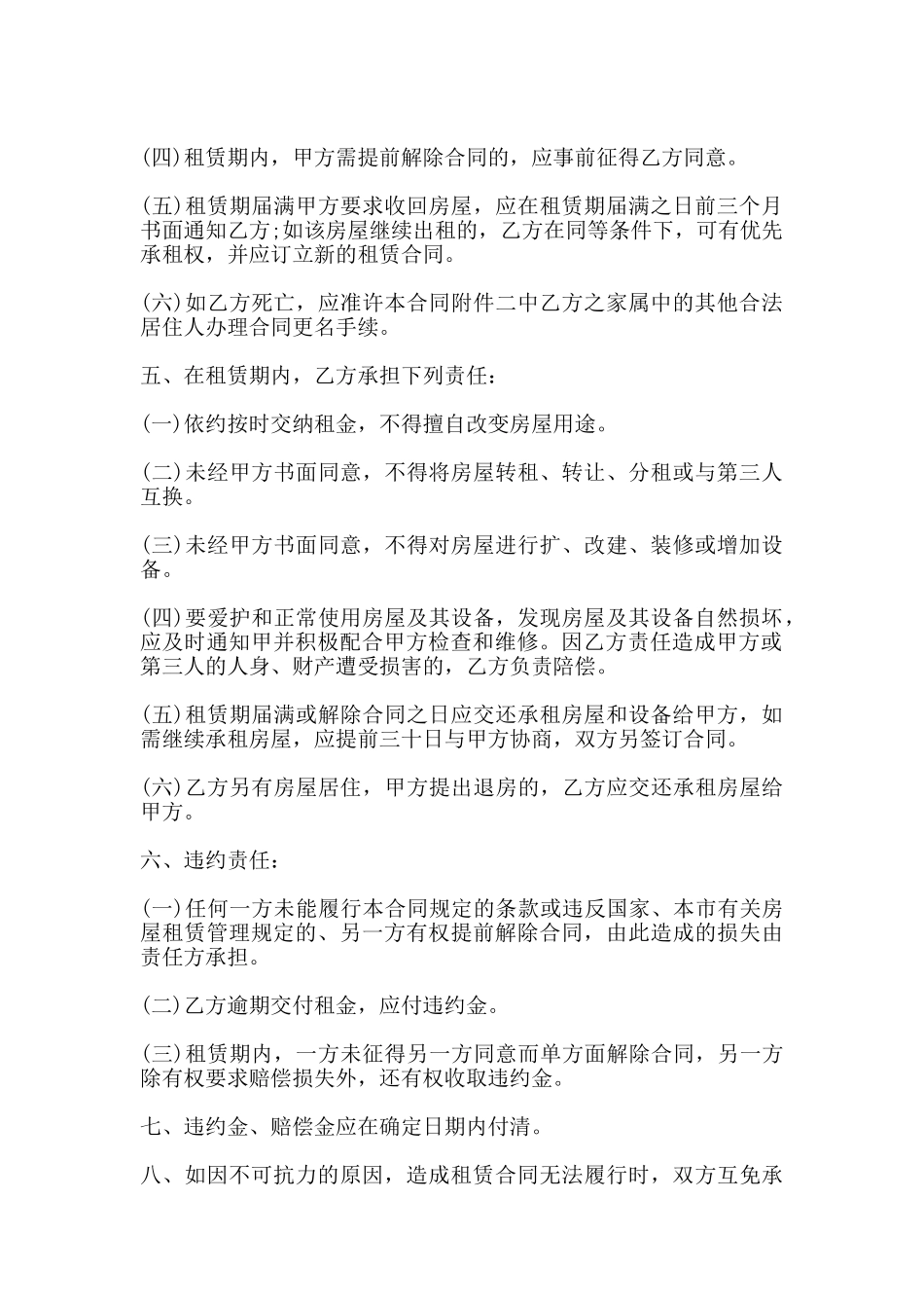 北京外来人口出租合同范本_第2页