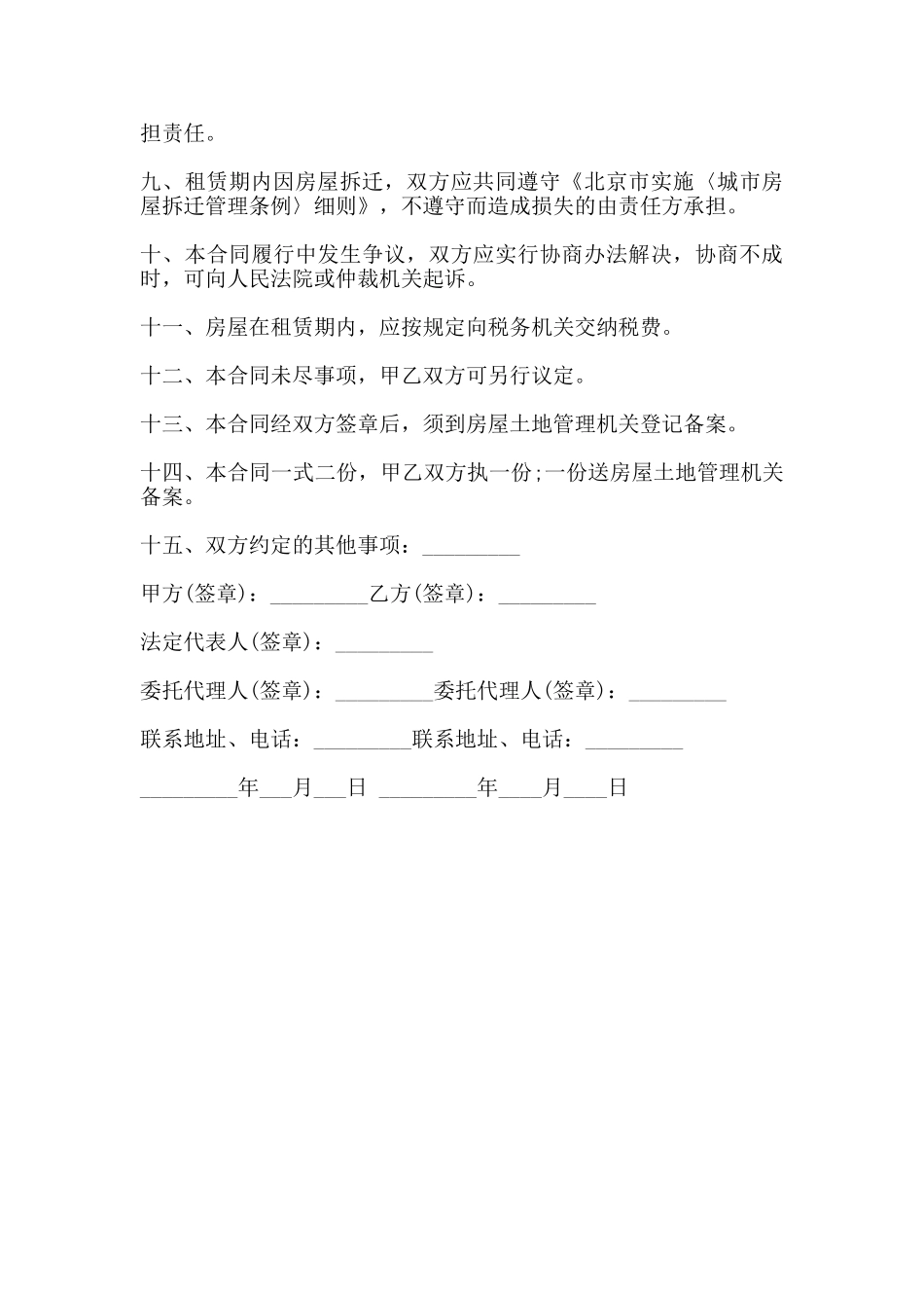 北京外来人口出租合同范本_第3页