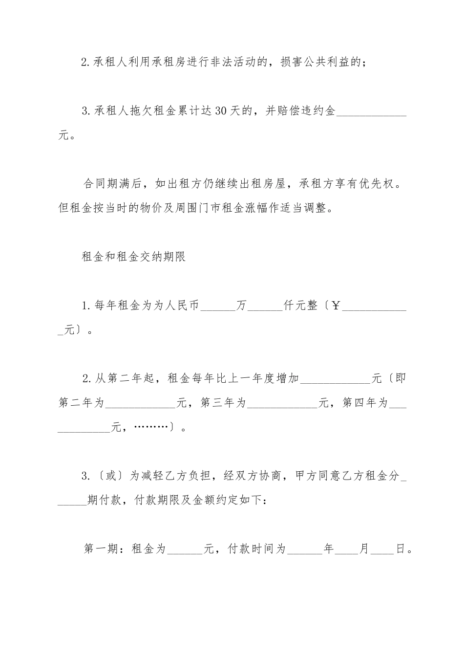 北京商铺出租合同范文_第3页