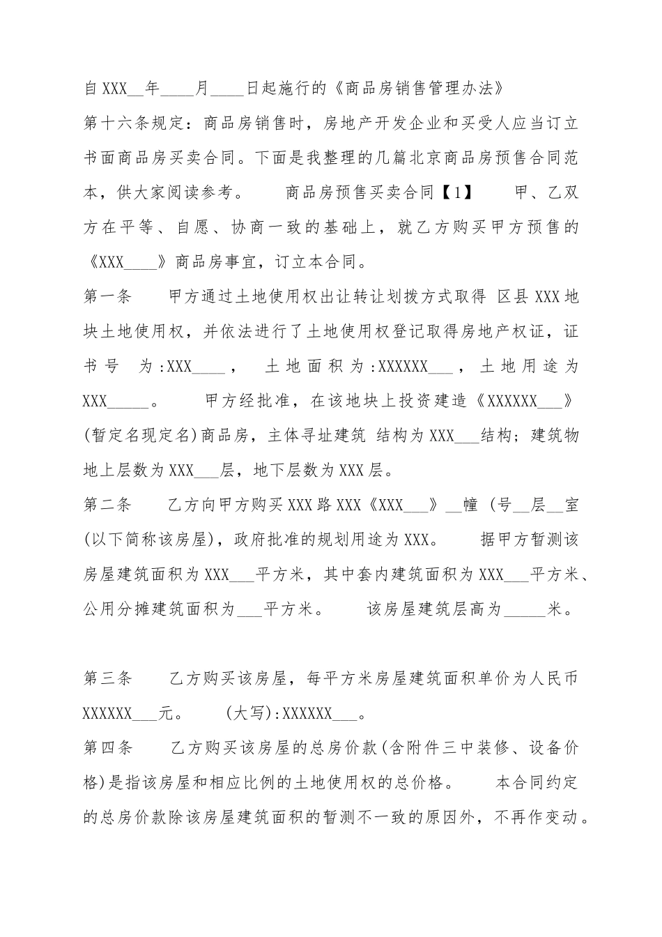 北京商品房预售合同_第2页