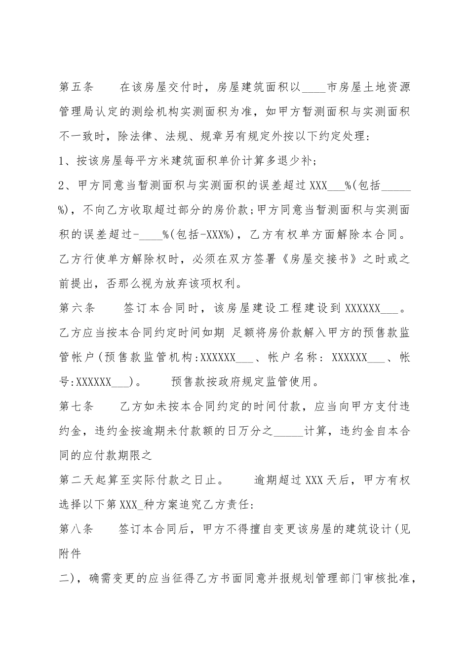 北京商品房预售合同_第3页