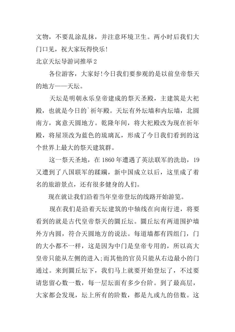 北京天坛导游词推荐_第2页