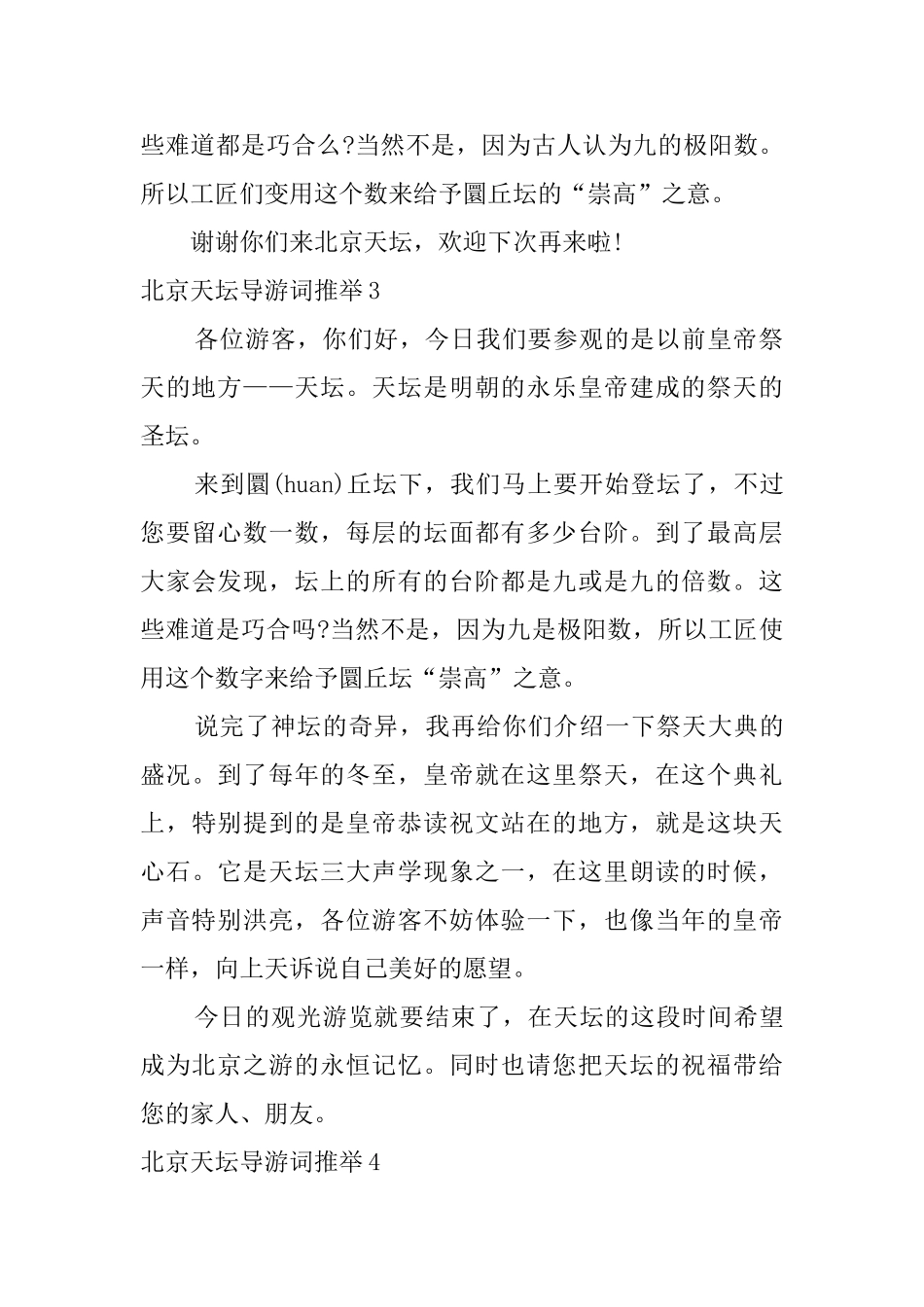 北京天坛导游词推荐_第3页