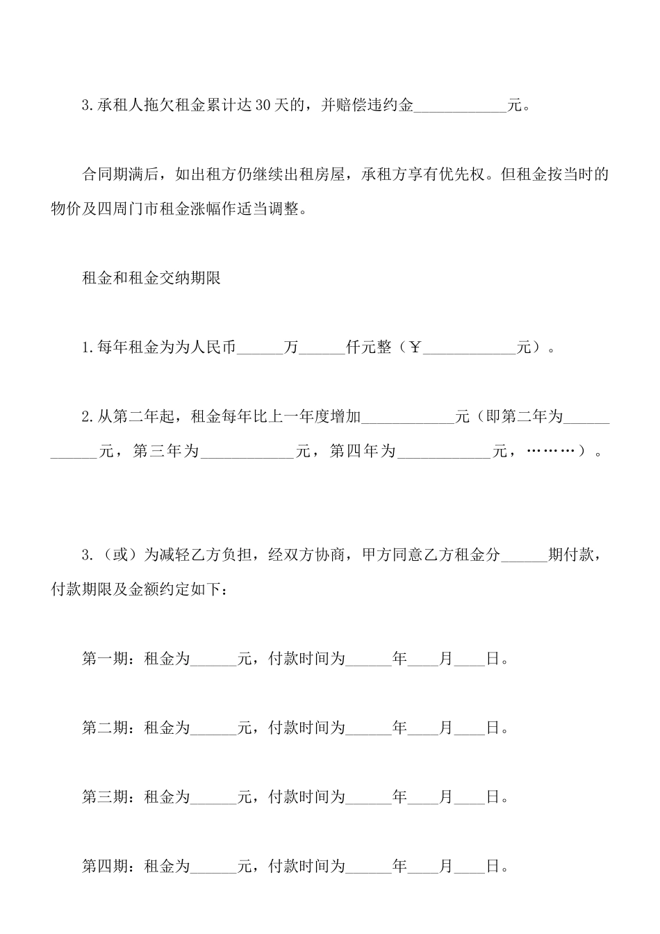 北京商铺出租合同范文x_第2页