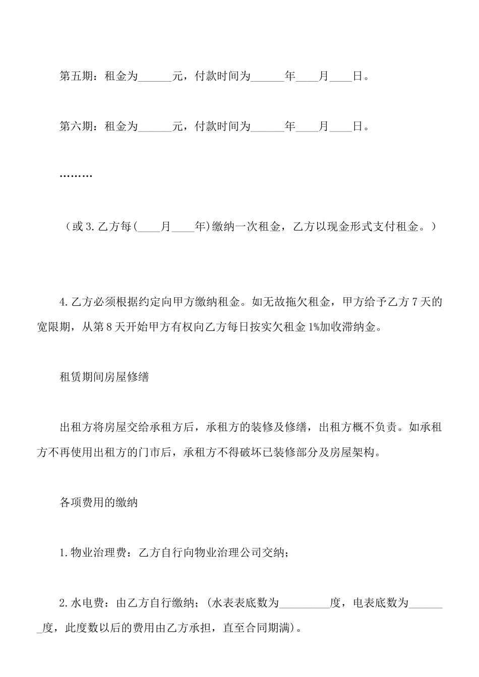 北京商铺出租合同范文x_第3页