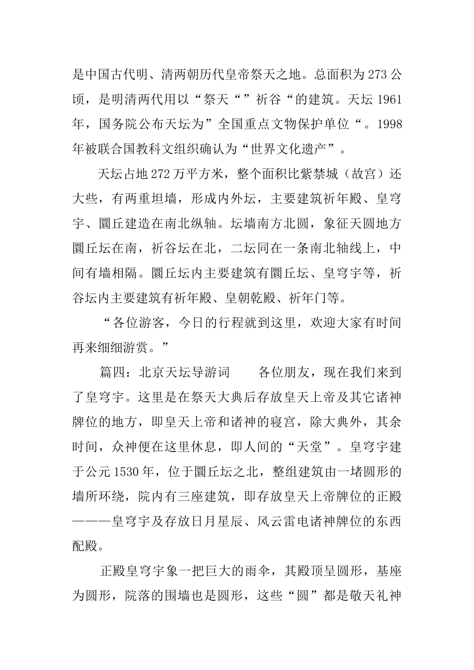 北京天坛导游词范文4篇_第3页