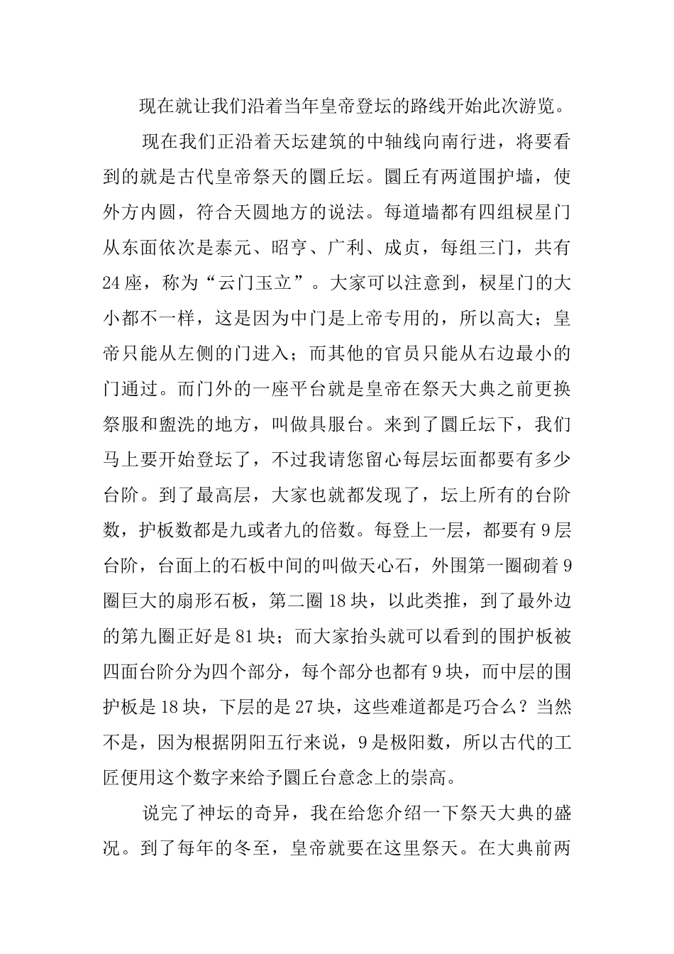 北京天坛景点导游词范文_第2页