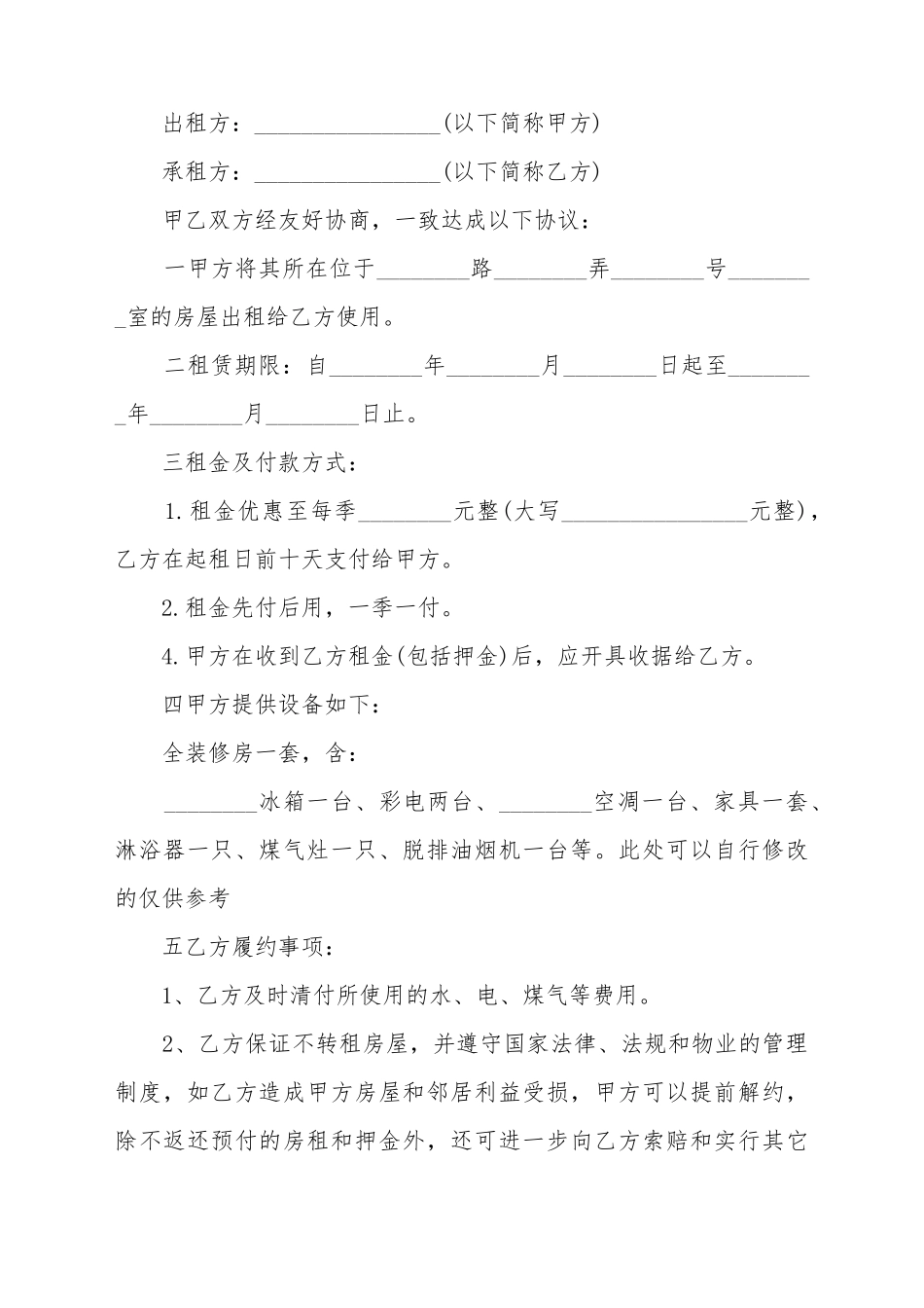 北京居住证租赁合同最新的范本_第2页
