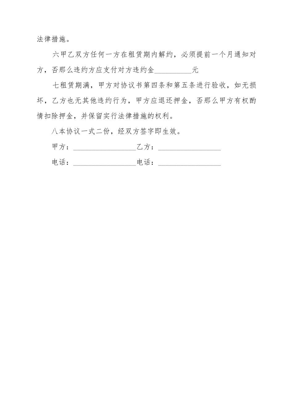 北京居住证租赁合同最新的范本_第3页