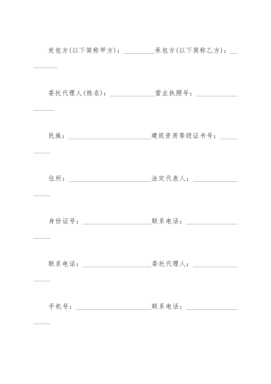 北京室内装饰装修工程施工合同_第2页