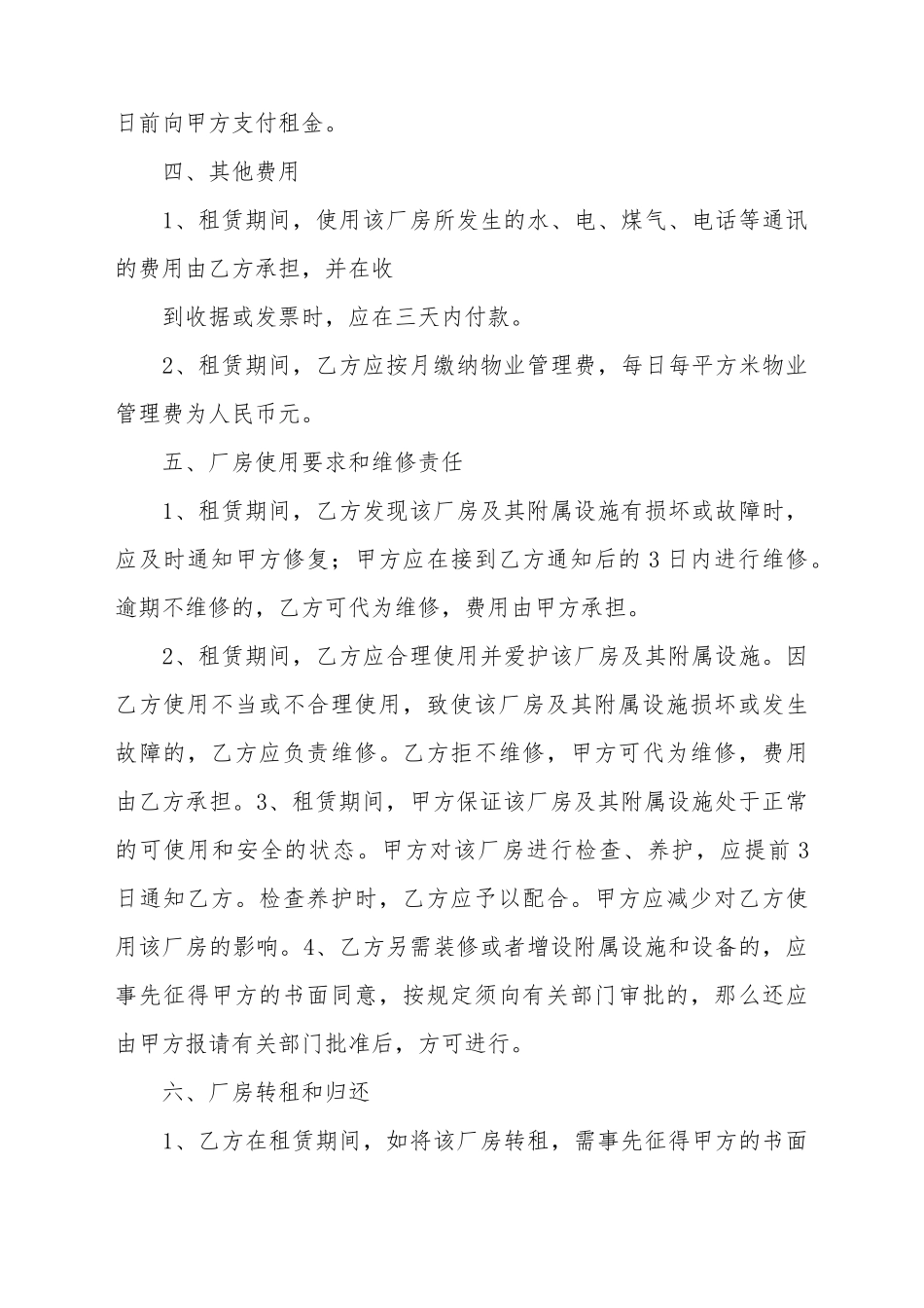 北京工业厂房租赁合同范本_第3页