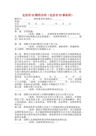 北京市XX聘用合同
