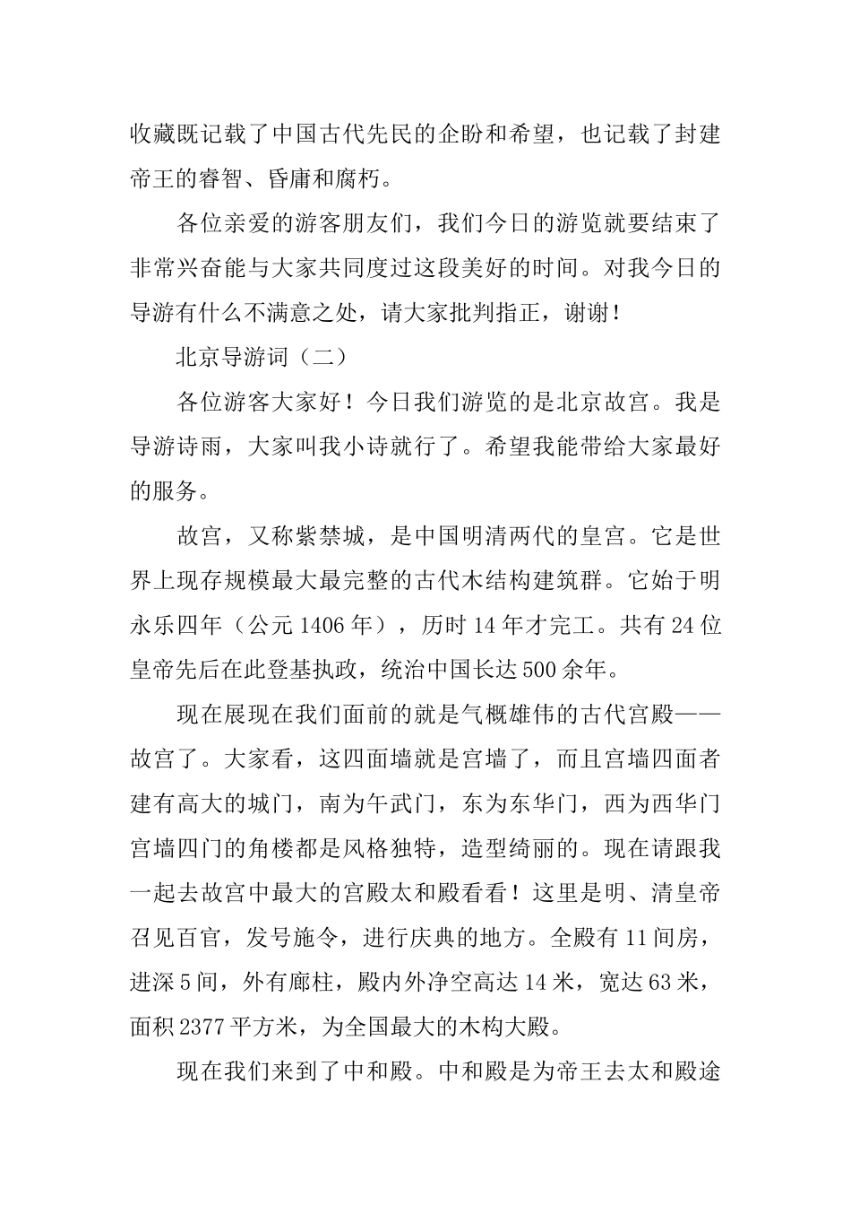 北京导游词三篇_第2页