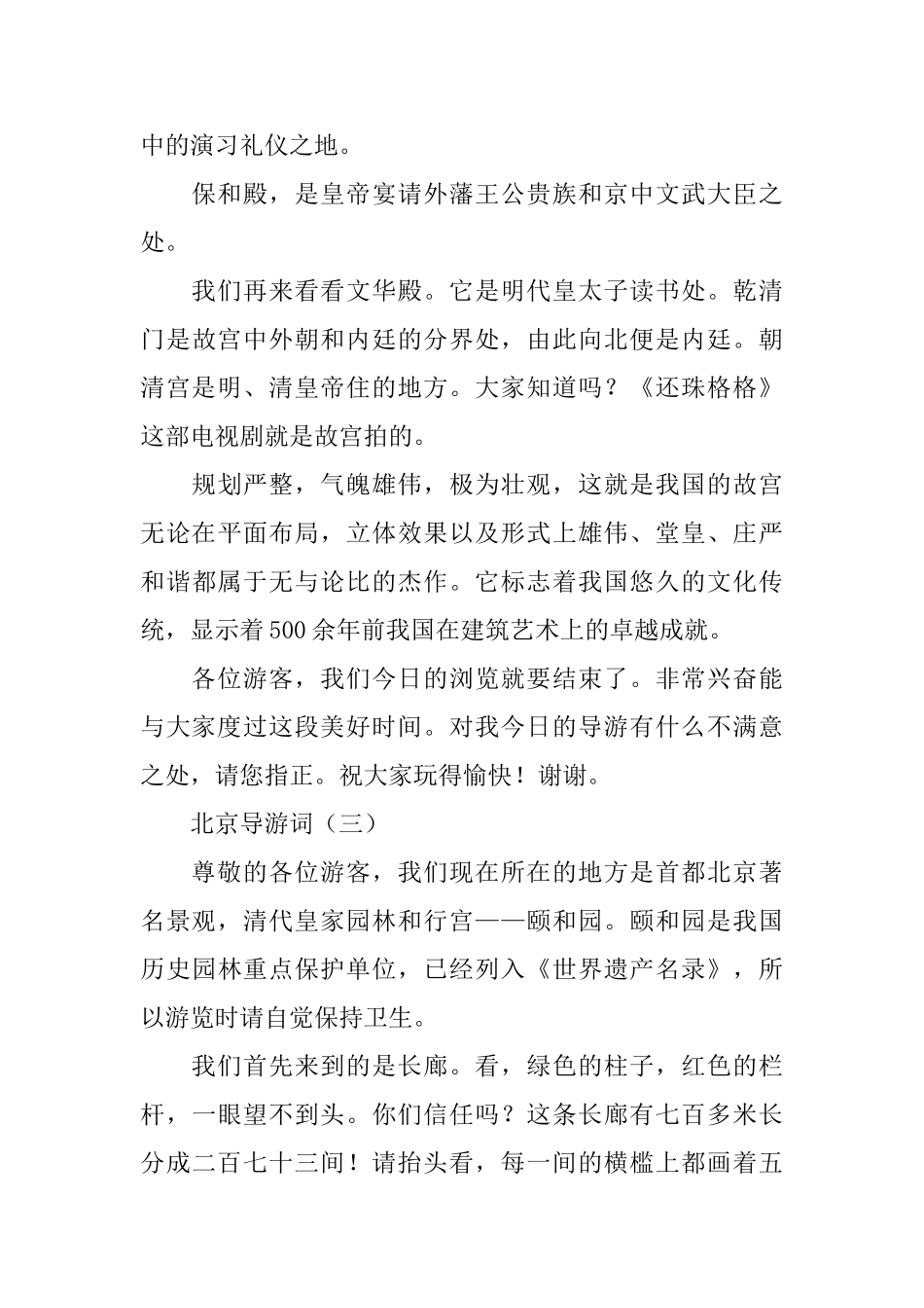 北京导游词三篇_第3页