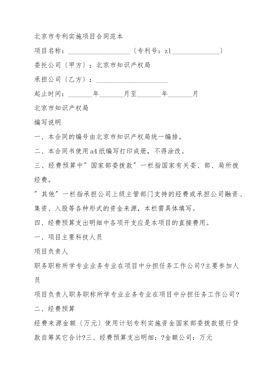 北京市专利实施项目合同_第2页
