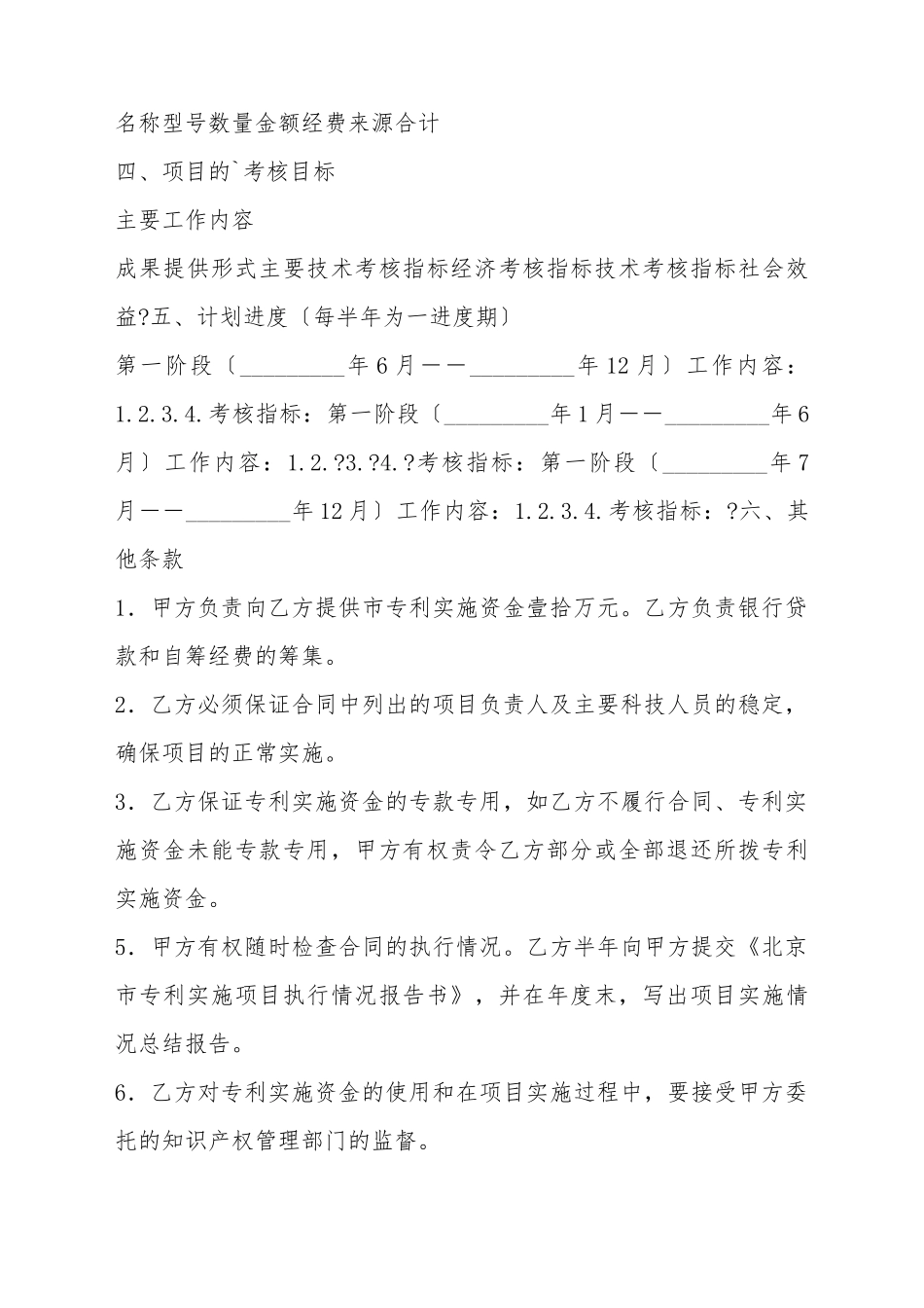 北京市专利实施项目合同_第3页