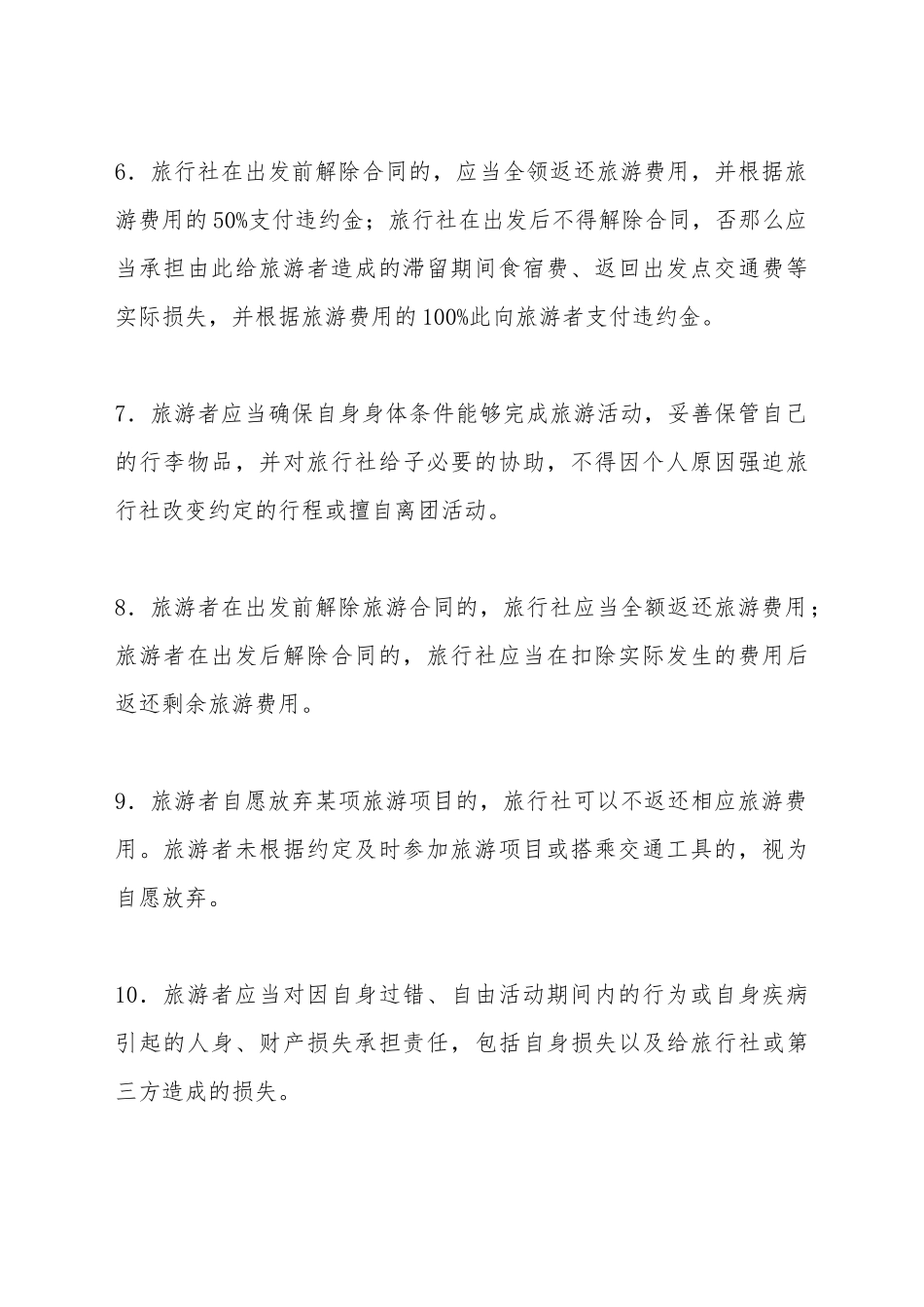 北京市一日游合同_第3页