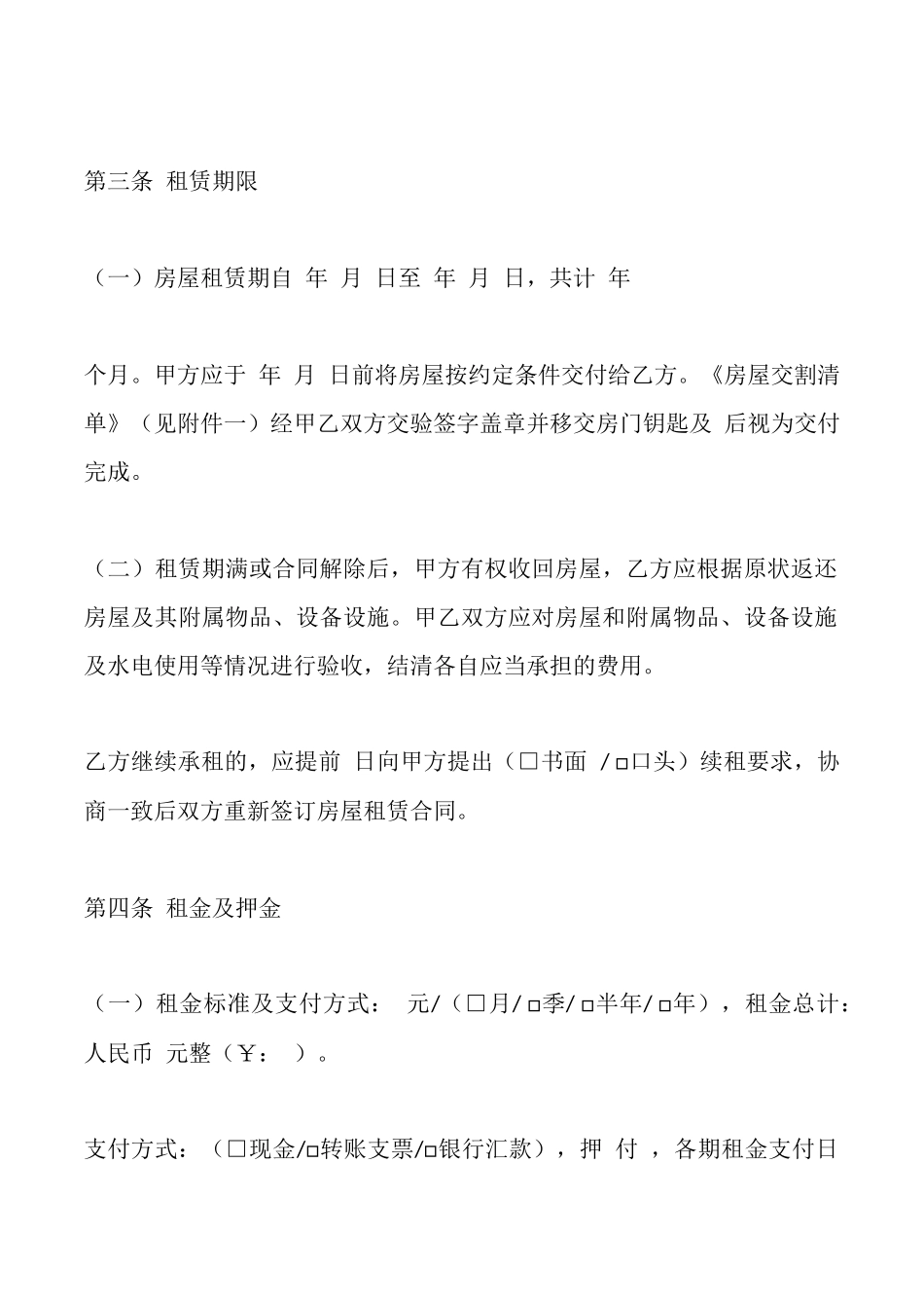 北京市个人房屋出租合同_第2页