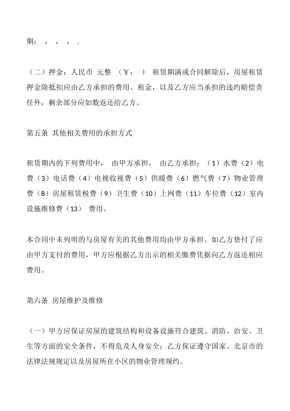 北京市个人房屋出租合同_第3页