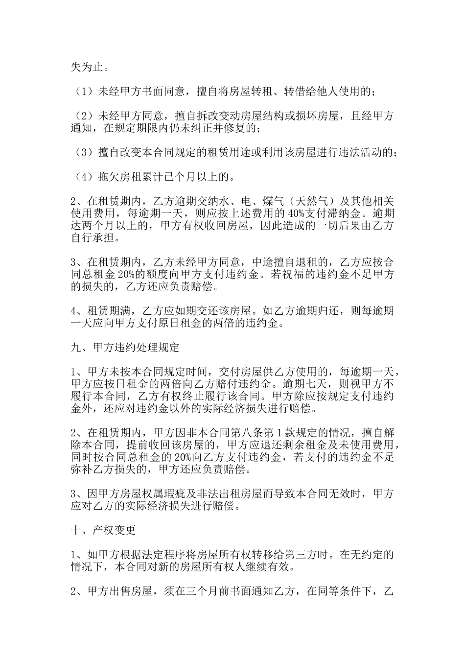 北京市个人房屋出租合同范本_第3页