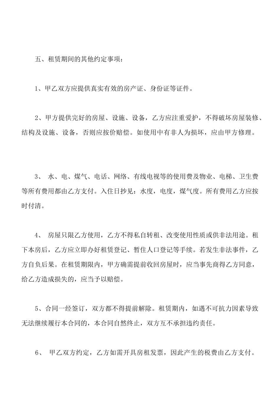 北京市个人租房协议模板_第2页