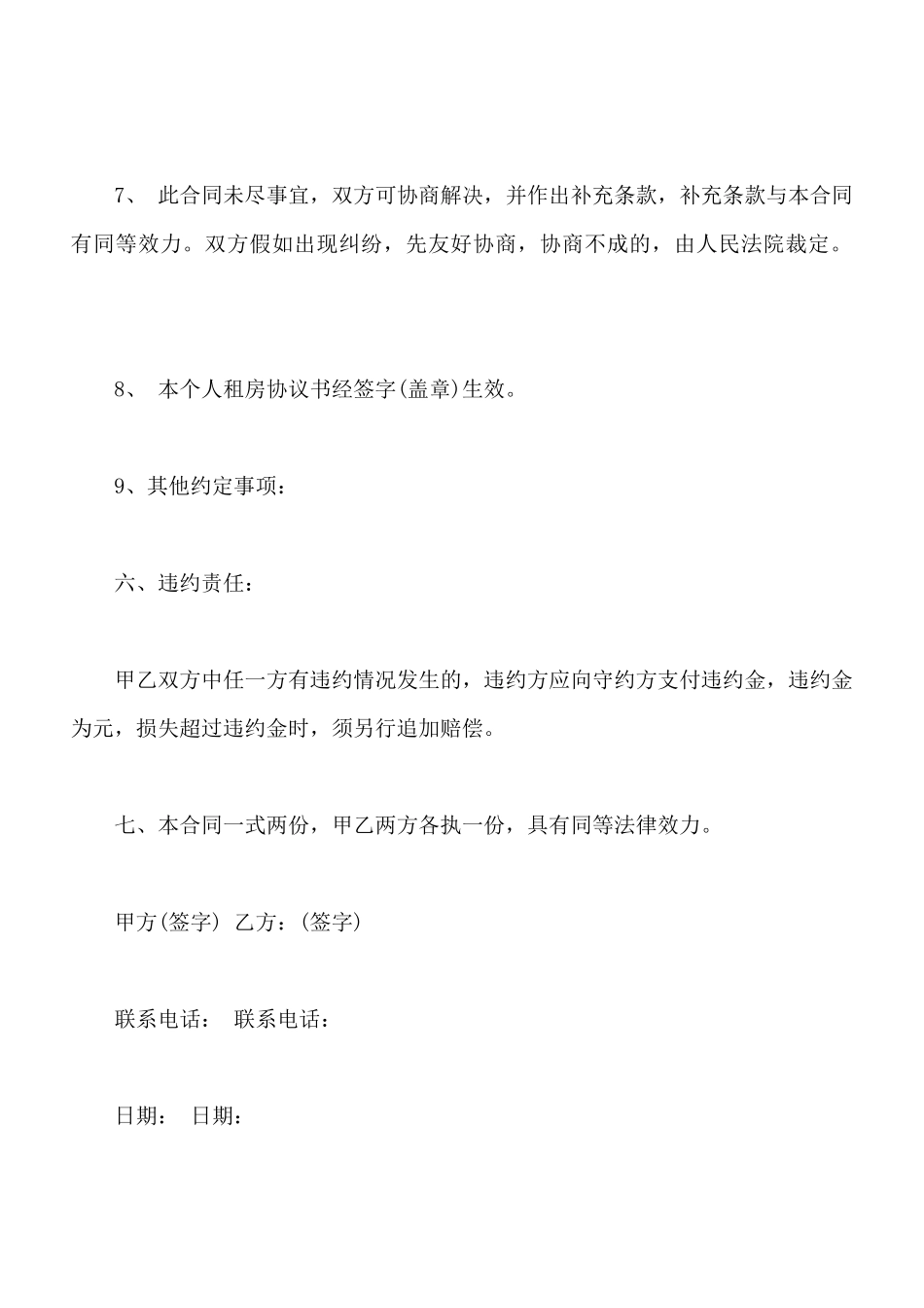 北京市个人租房协议模板_第3页