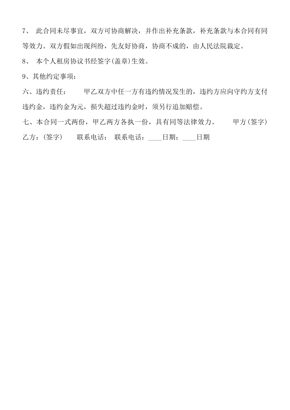 北京市个人租赁合同书通用样书_第2页