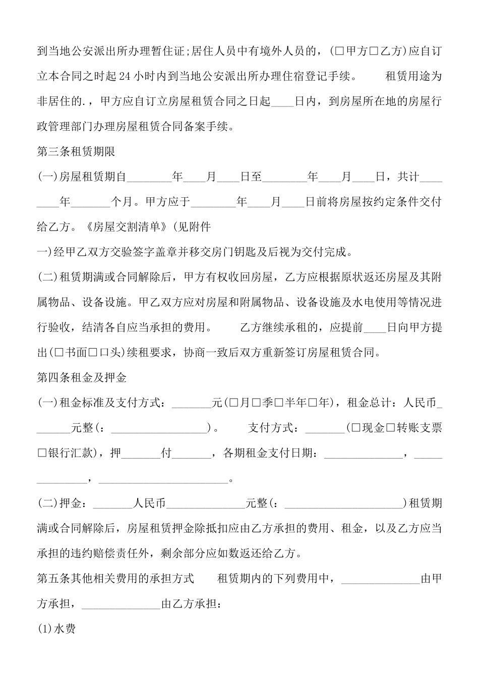 北京市个人租赁通用合同_第2页