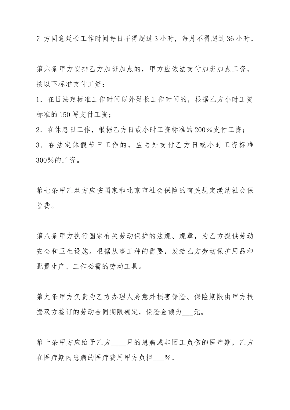 北京市个体工商户雇工劳动合同书_第3页