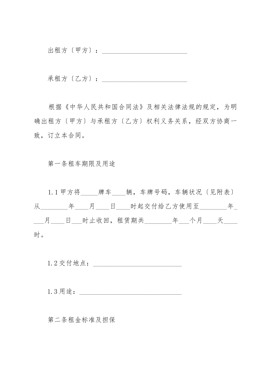 北京市个人租赁合同_第2页