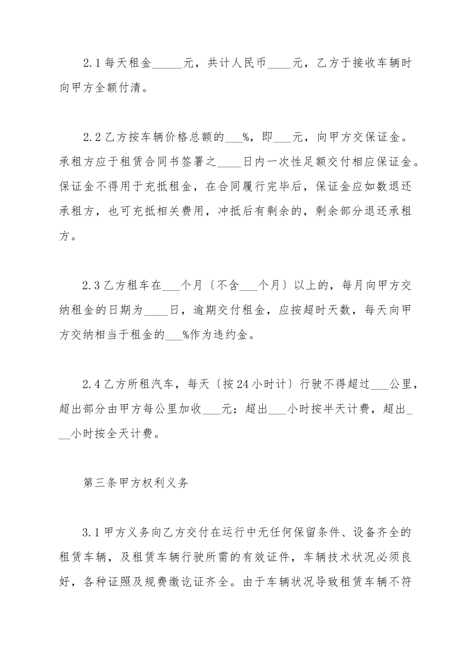 北京市个人租赁合同_第3页