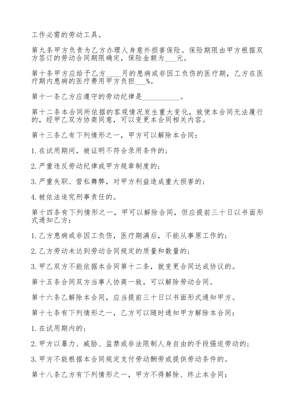 北京市个体工商户雇工劳动合同书范文_第2页