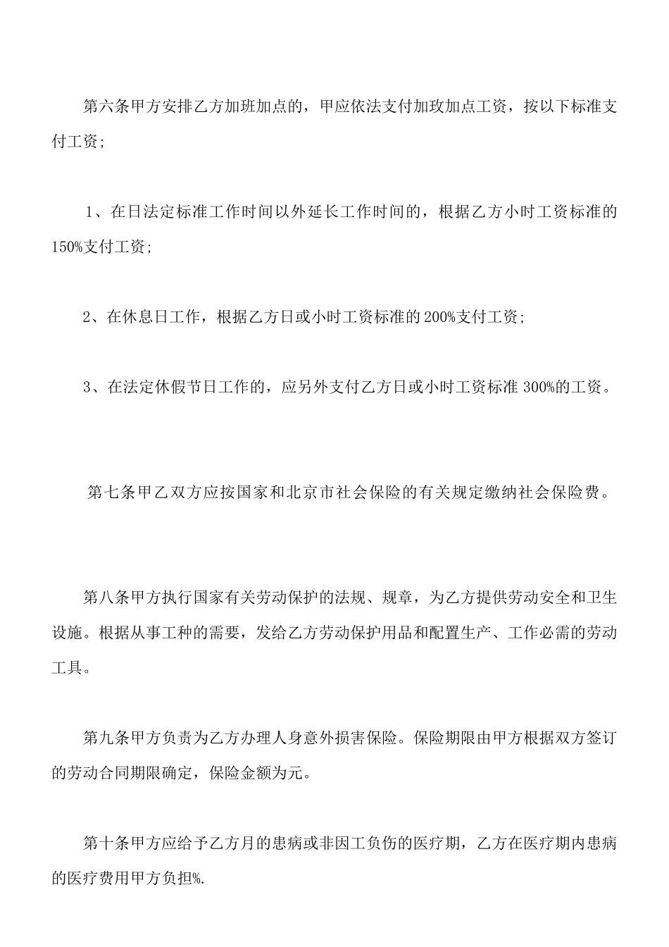 北京市个体户劳动合同_第2页