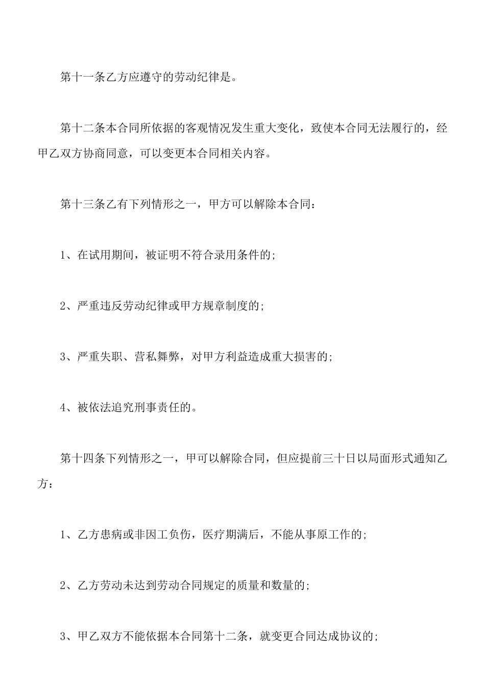 北京市个体户劳动合同_第3页