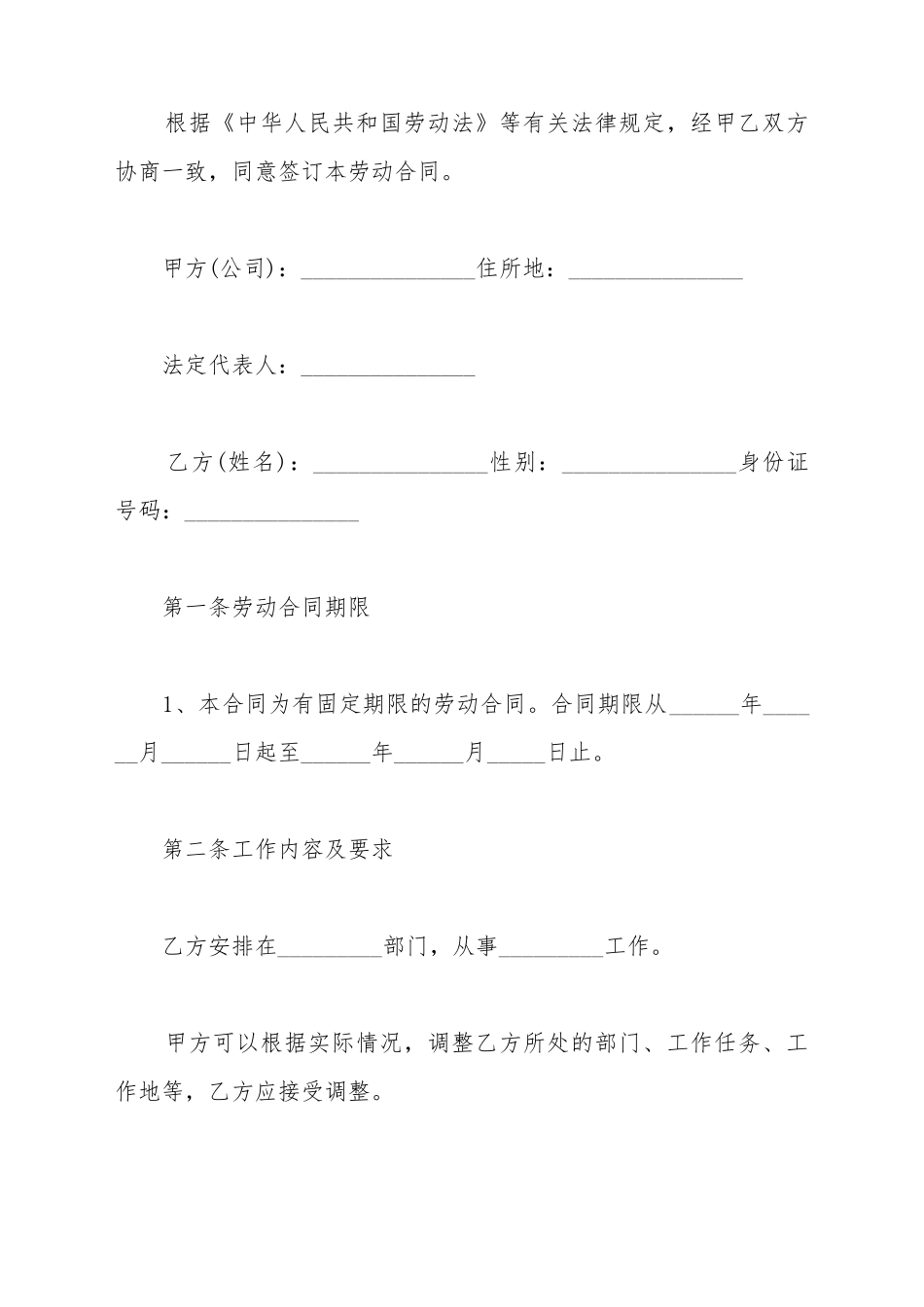 北京市临时工劳动合同范本_第2页