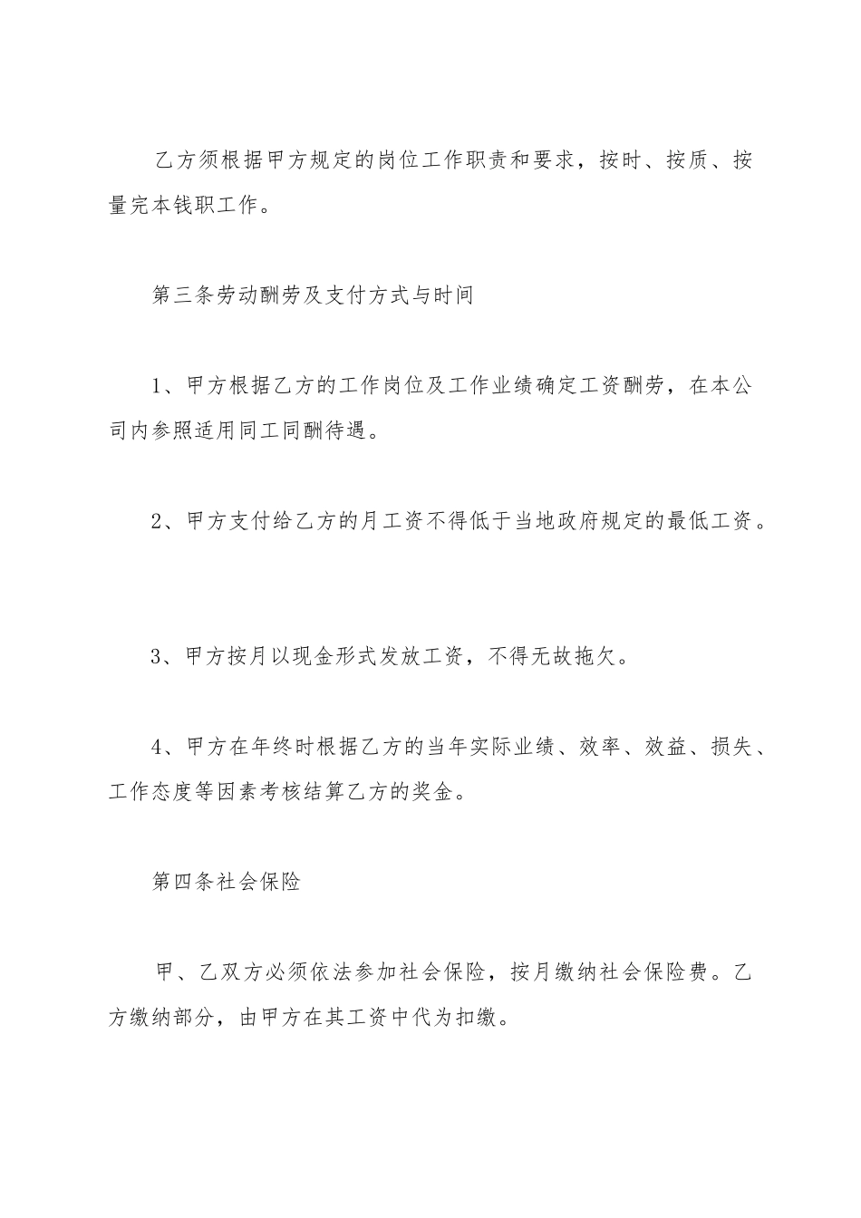 北京市临时工劳动合同范本_第3页