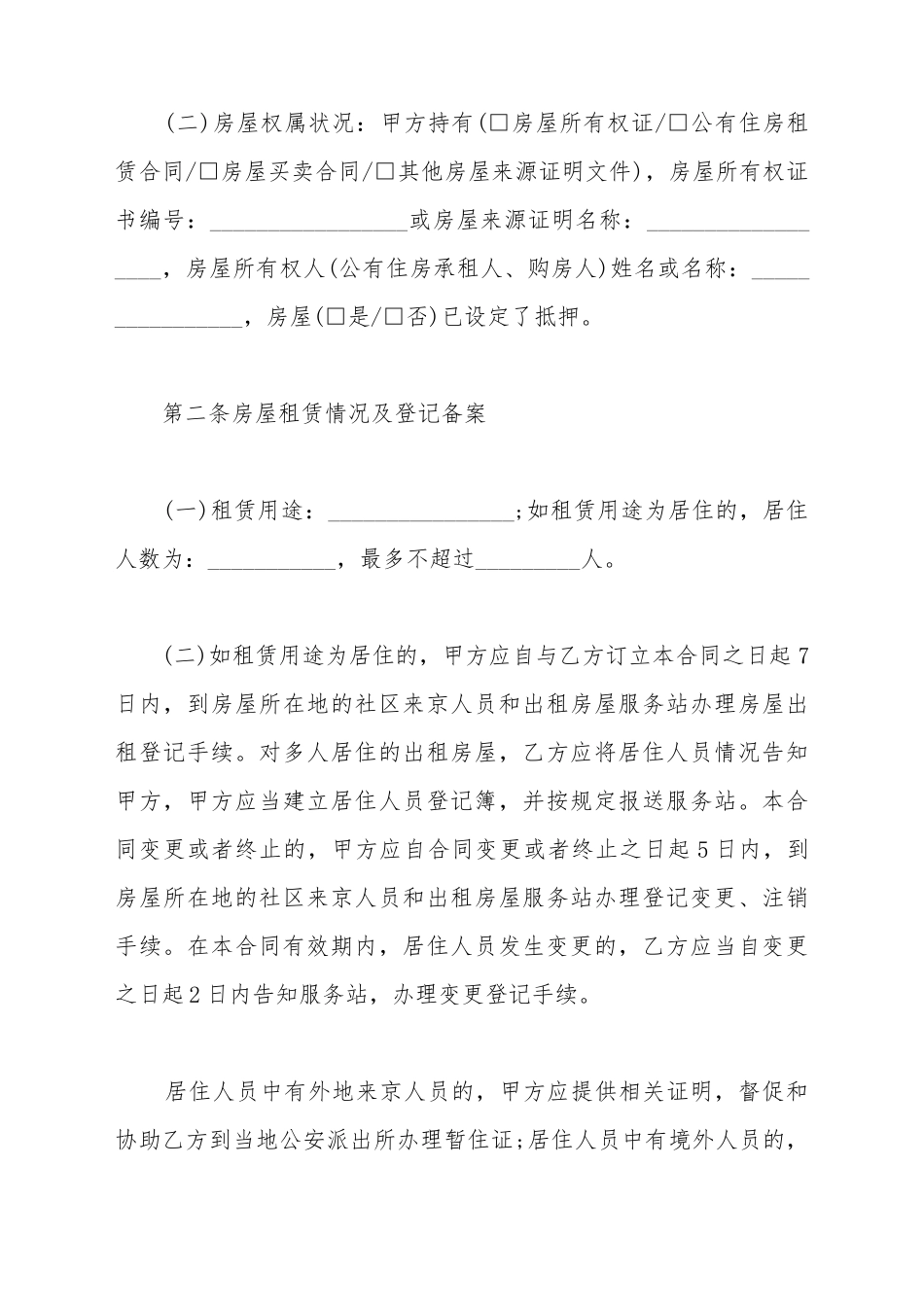 北京市中介房屋租赁合同_第3页