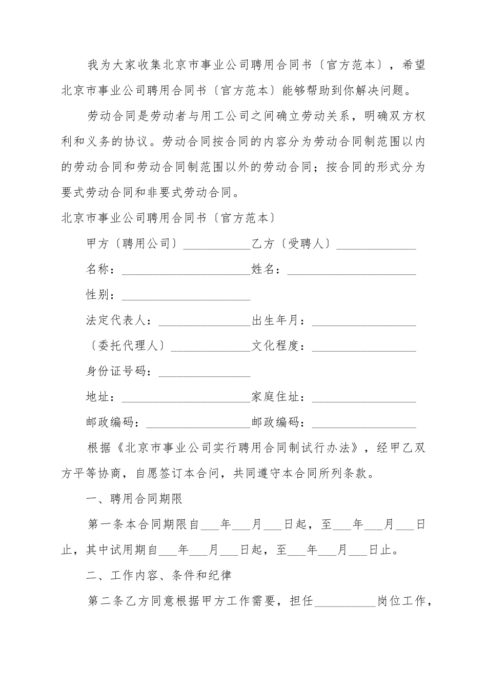 北京市事业单位聘用合同书_第2页