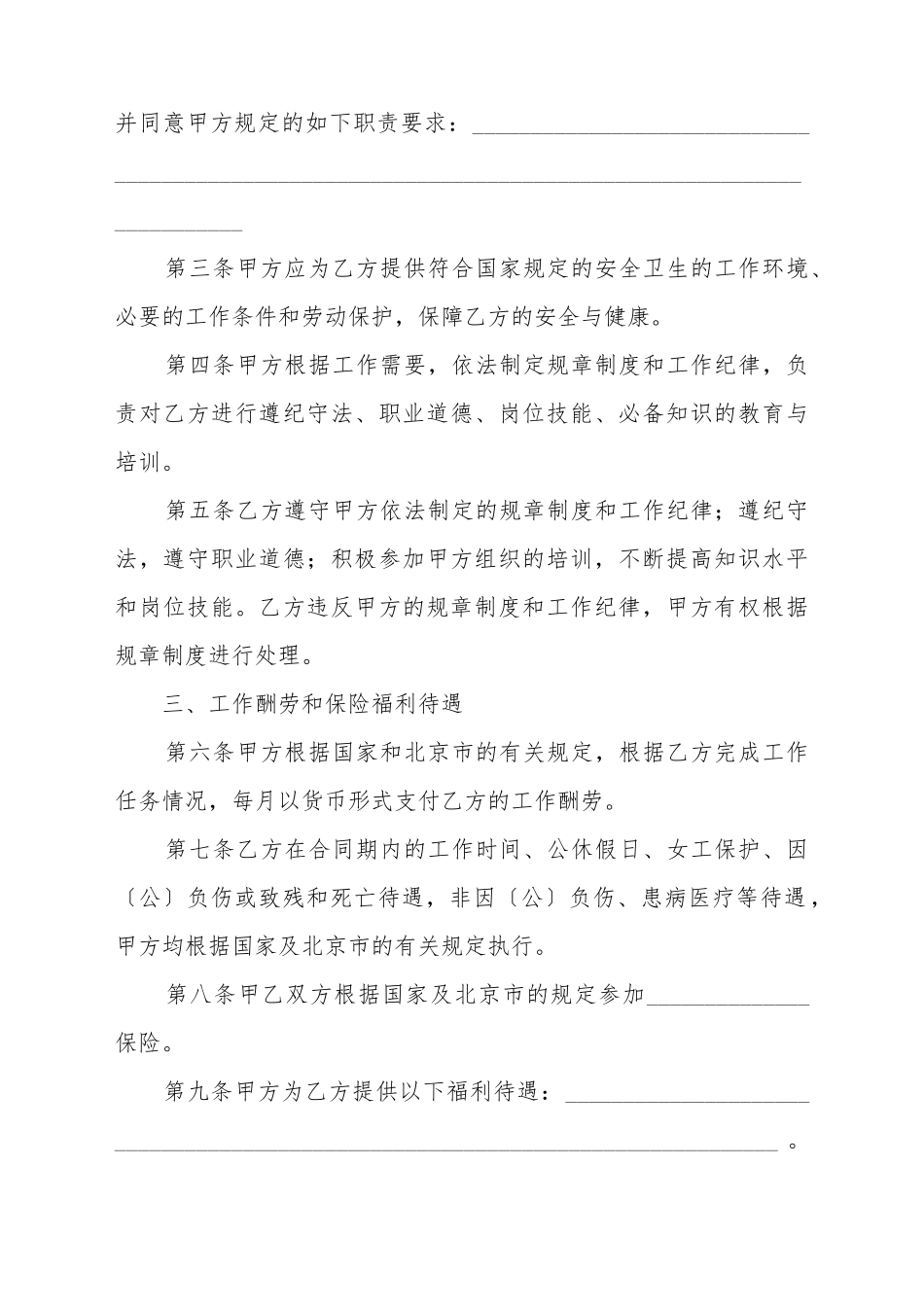 北京市事业单位聘用合同书_第3页