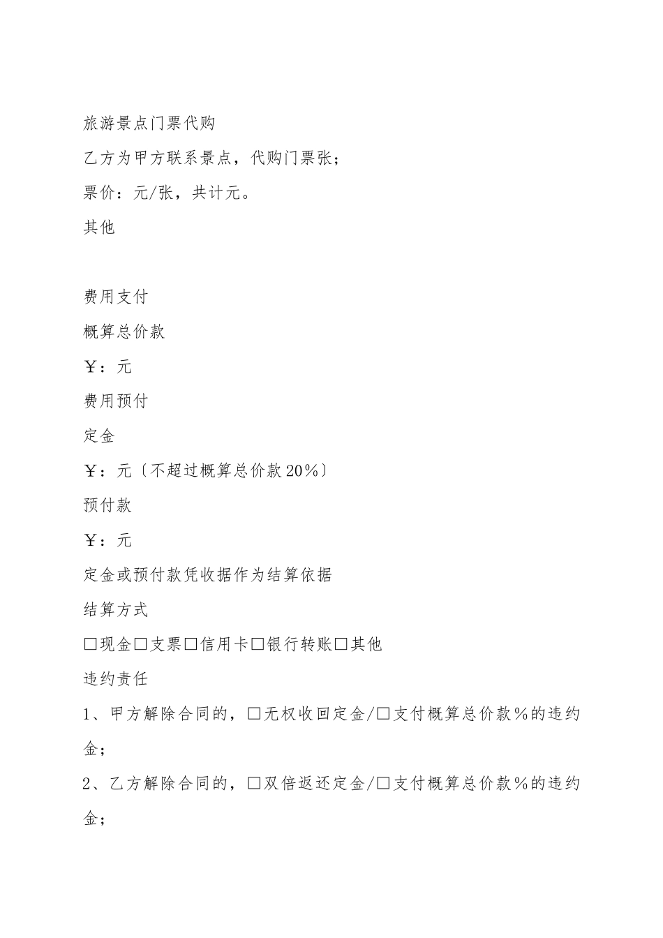北京市乡村民俗旅游合同_第3页
