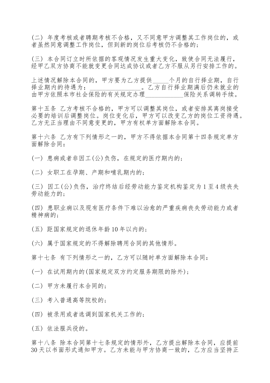 北京市事业单位聘用合同书一——范本_第3页