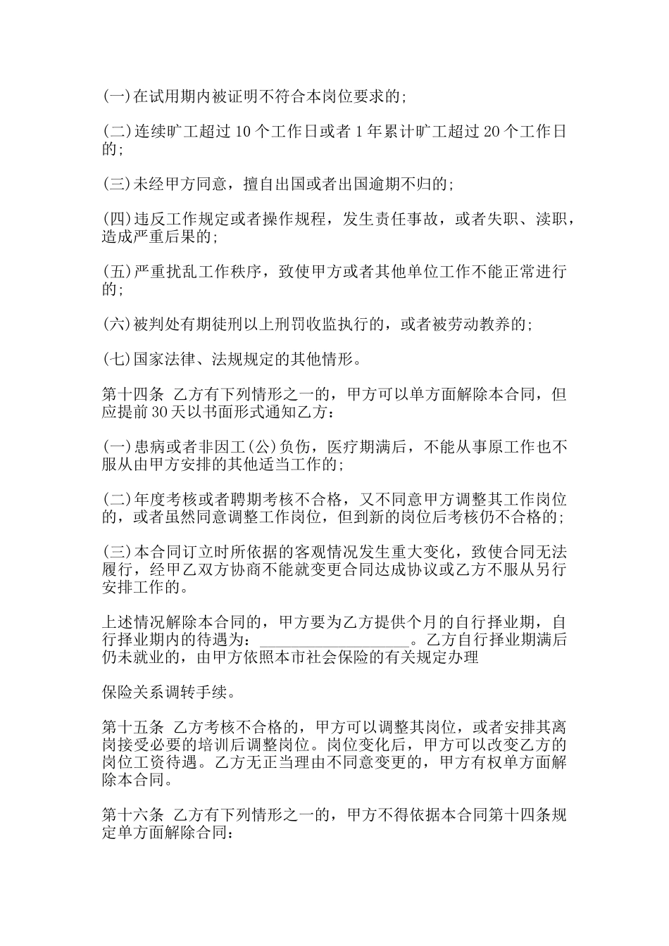 北京市事业单位聘用合同书范本_第3页