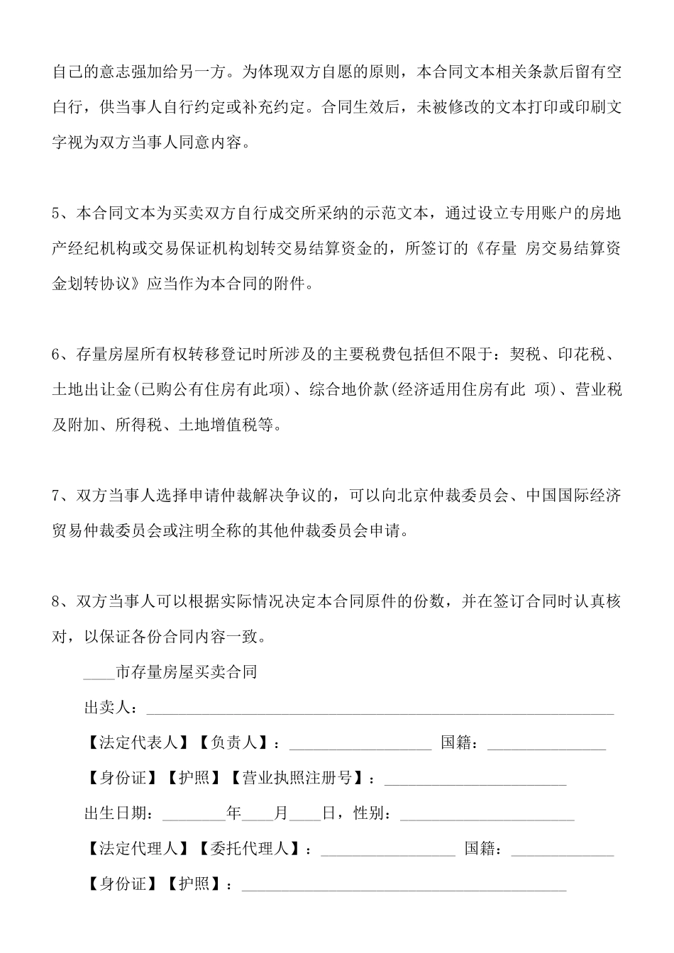 北京市二手房买卖合同通用版_第2页